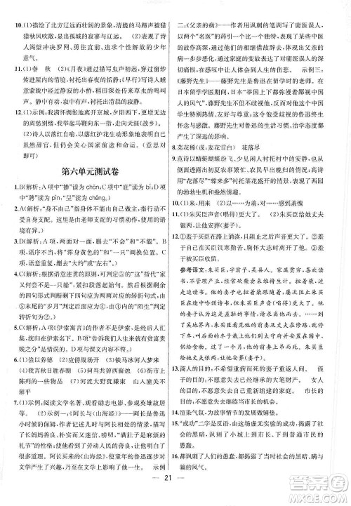 南京大学出版社2019金钥匙提优训练课课练七年级上册语文人教版答案