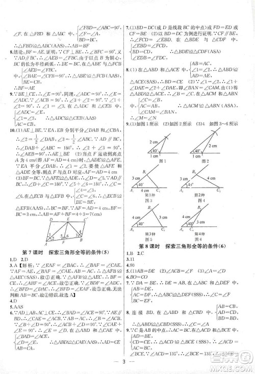 南京大学出版社2019金钥匙提优训练课课练八年级上册国标江苏版答案