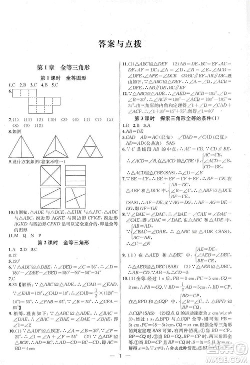 南京大学出版社2019金钥匙提优训练课课练八年级上册国标江苏版答案