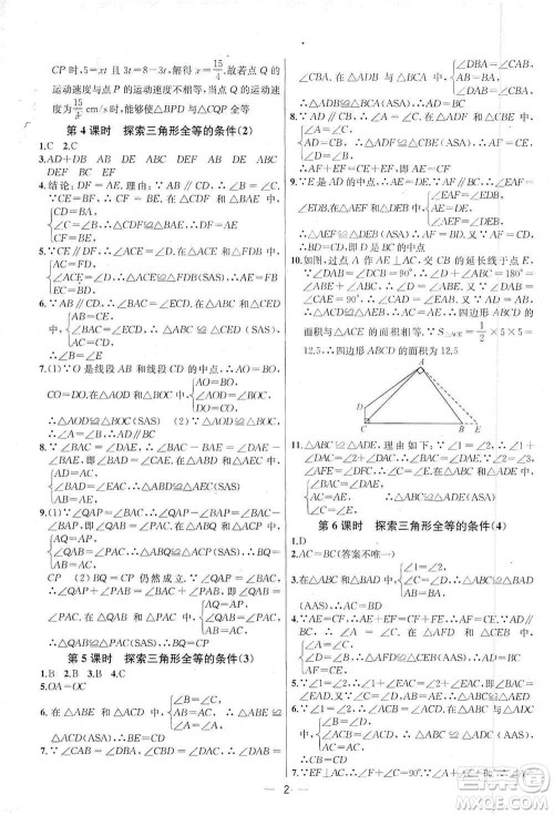 南京大学出版社2019金钥匙提优训练课课练八年级上册国标江苏版答案 南京大学出版社2019金钥匙提优训练课课练八年级上册国标江苏版答案