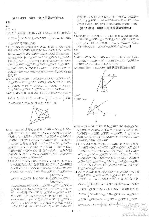 南京大学出版社2019金钥匙提优训练课课练八年级上册国标江苏版答案