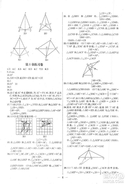 南京大学出版社2019金钥匙提优训练课课练八年级上册国标江苏版答案 南京大学出版社2019金钥匙提优训练课课练八年级上册国标江苏版答案