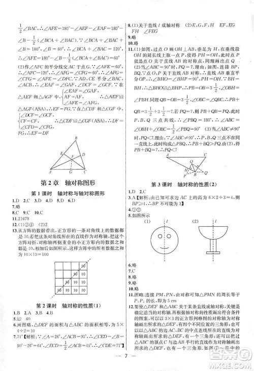 南京大学出版社2019金钥匙提优训练课课练八年级上册国标江苏版答案 南京大学出版社2019金钥匙提优训练课课练八年级上册国标江苏版答案