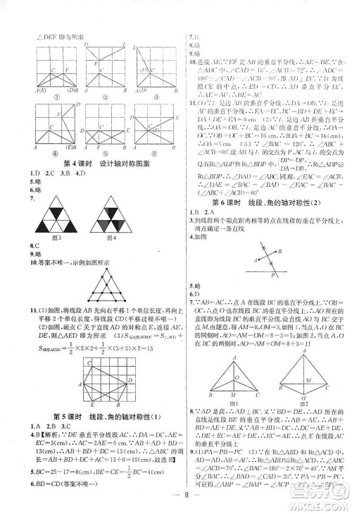 南京大学出版社2019金钥匙提优训练课课练八年级上册国标江苏版答案