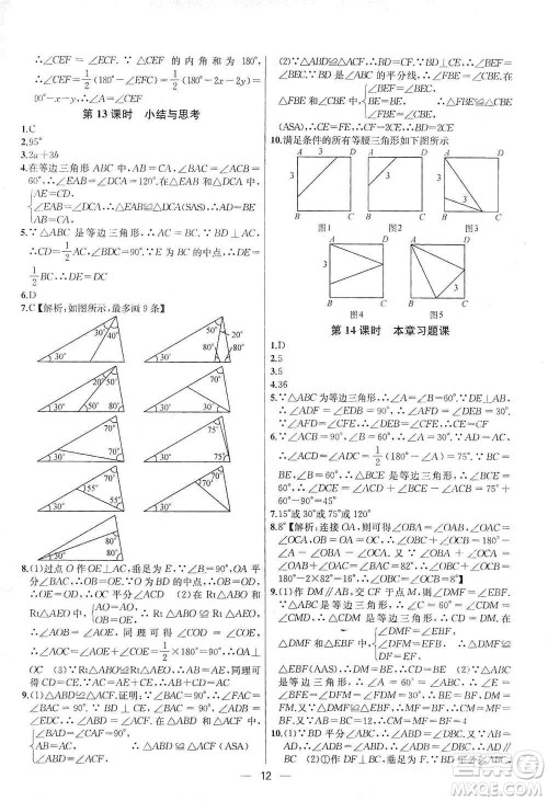 南京大学出版社2019金钥匙提优训练课课练八年级上册国标江苏版答案