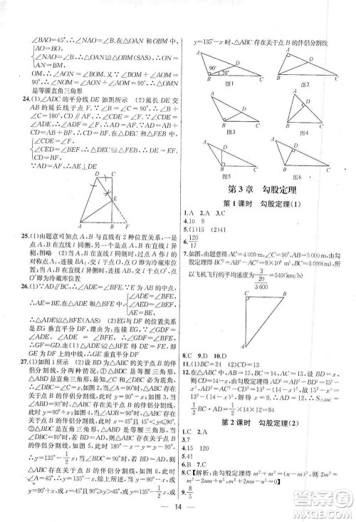 南京大学出版社2019金钥匙提优训练课课练八年级上册国标江苏版答案