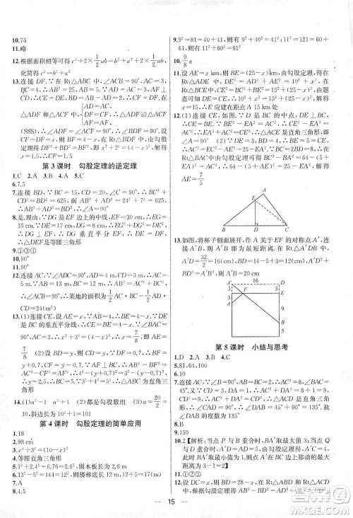 南京大学出版社2019金钥匙提优训练课课练八年级上册国标江苏版答案