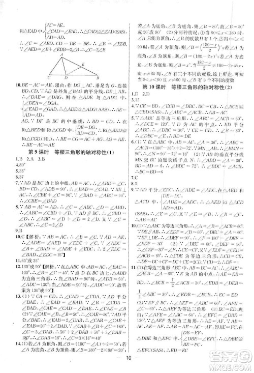 南京大学出版社2019金钥匙提优训练课课练八年级上册国标江苏版答案 南京大学出版社2019金钥匙提优训练课课练八年级上册国标江苏版答案