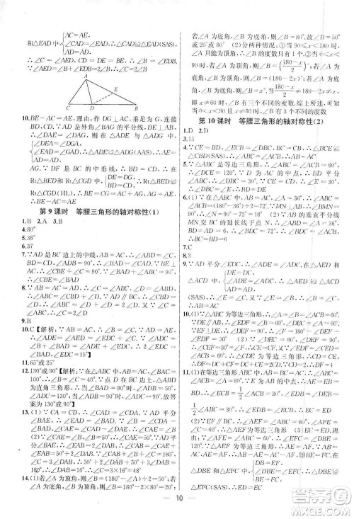 南京大学出版社2019金钥匙提优训练课课练八年级上册国标江苏版答案