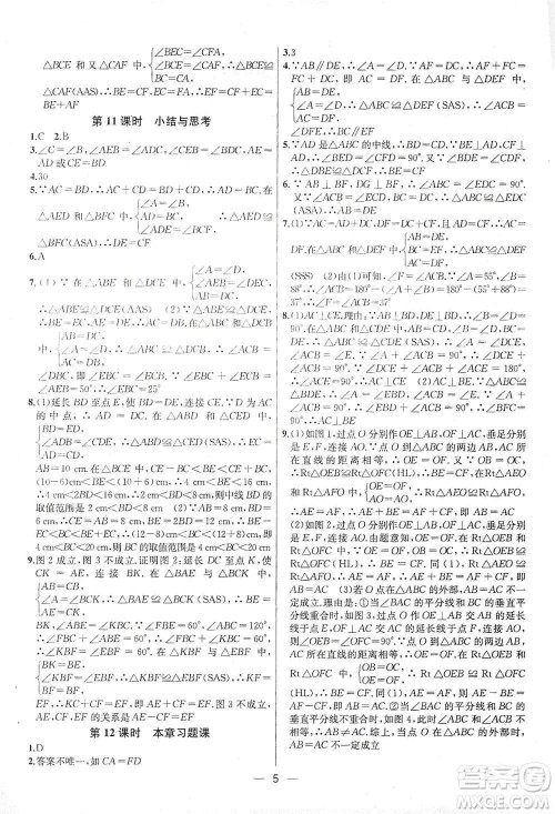 南京大学出版社2019金钥匙提优训练课课练八年级上册国标江苏版答案