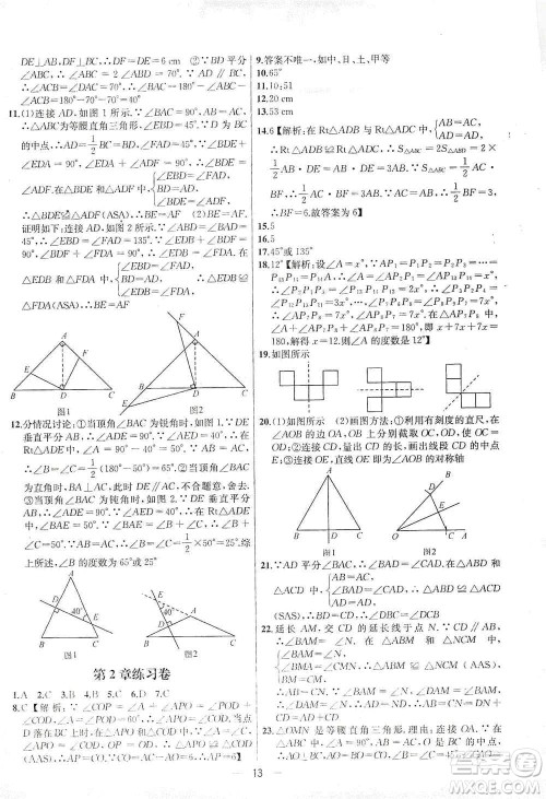 南京大学出版社2019金钥匙提优训练课课练八年级上册国标江苏版答案