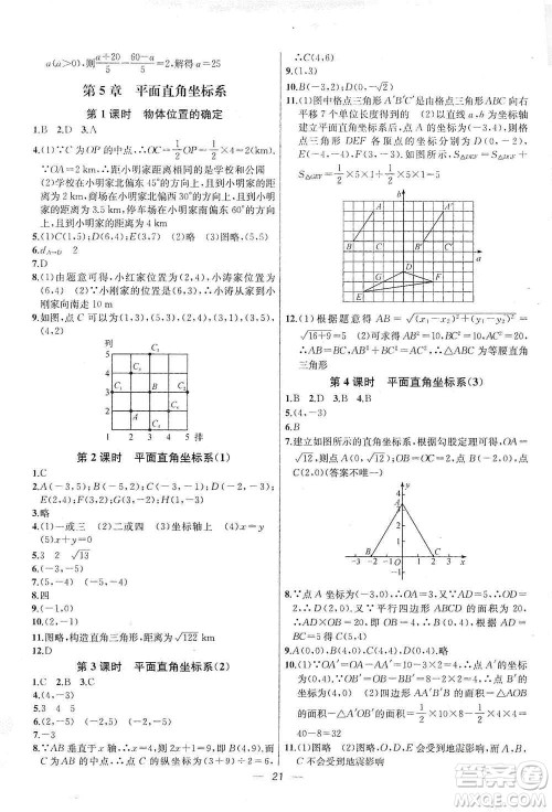 南京大学出版社2019金钥匙提优训练课课练八年级上册国标江苏版答案 南京大学出版社2019金钥匙提优训练课课练八年级上册国标江苏版答案