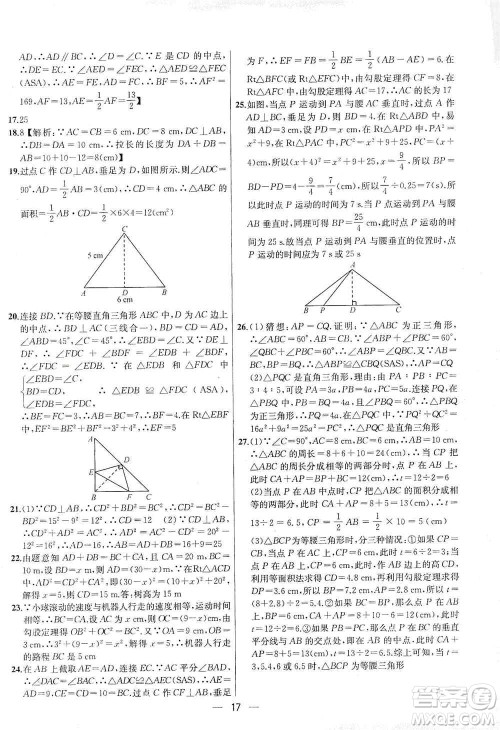 南京大学出版社2019金钥匙提优训练课课练八年级上册国标江苏版答案