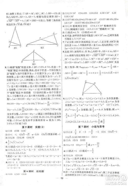 南京大学出版社2019金钥匙提优训练课课练八年级上册国标江苏版答案