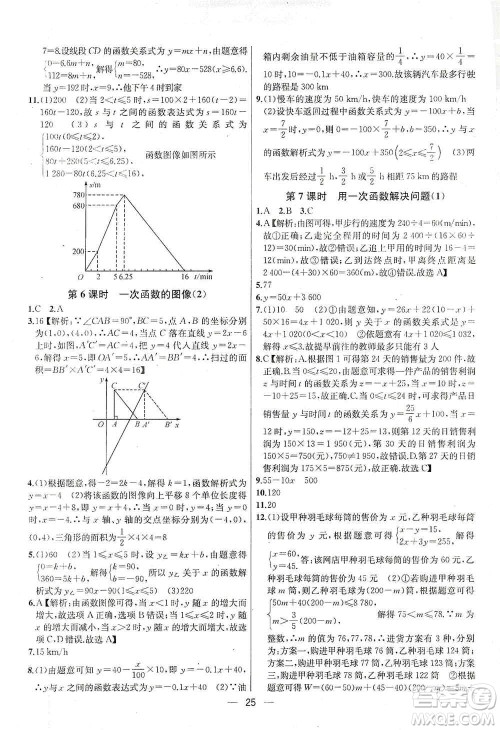 南京大学出版社2019金钥匙提优训练课课练八年级上册国标江苏版答案