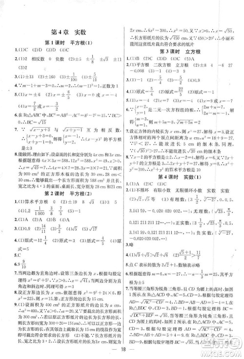 南京大学出版社2019金钥匙提优训练课课练八年级上册国标江苏版答案