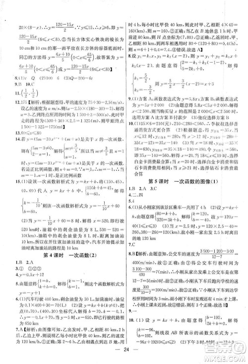 南京大学出版社2019金钥匙提优训练课课练八年级上册国标江苏版答案