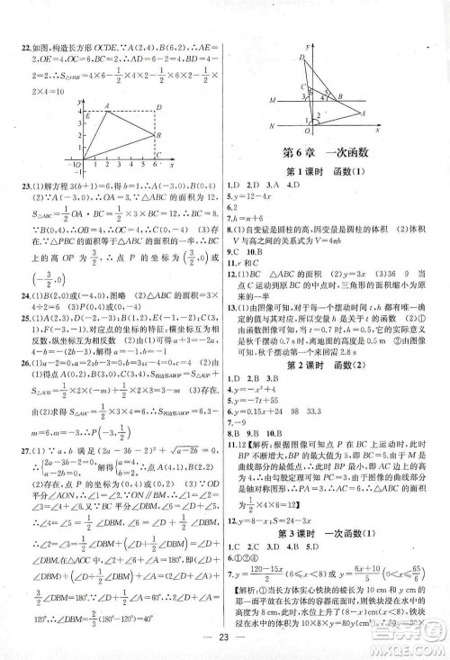 南京大学出版社2019金钥匙提优训练课课练八年级上册国标江苏版答案