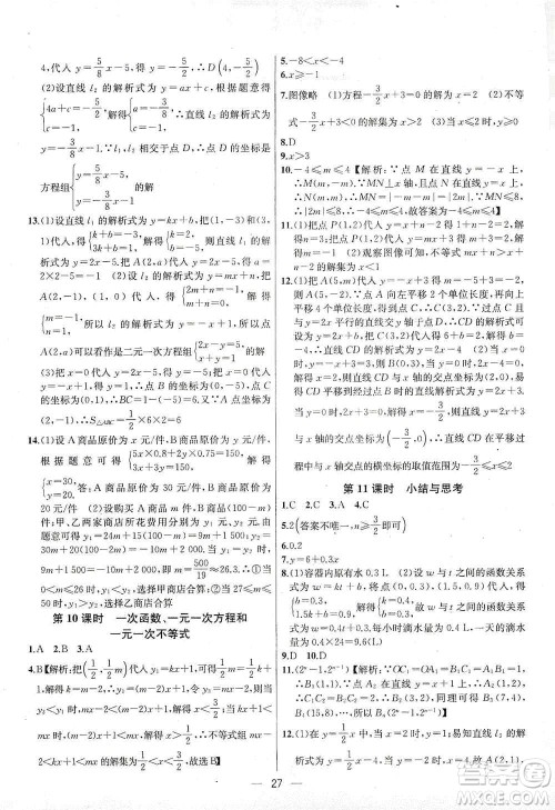 南京大学出版社2019金钥匙提优训练课课练八年级上册国标江苏版答案