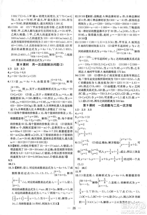 南京大学出版社2019金钥匙提优训练课课练八年级上册国标江苏版答案