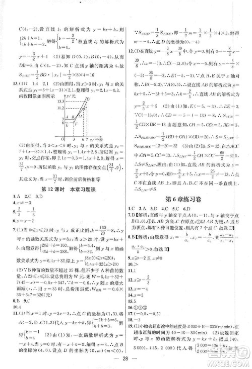 南京大学出版社2019金钥匙提优训练课课练八年级上册国标江苏版答案