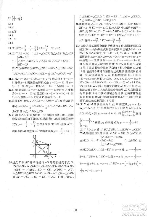 南京大学出版社2019金钥匙提优训练课课练八年级上册国标江苏版答案