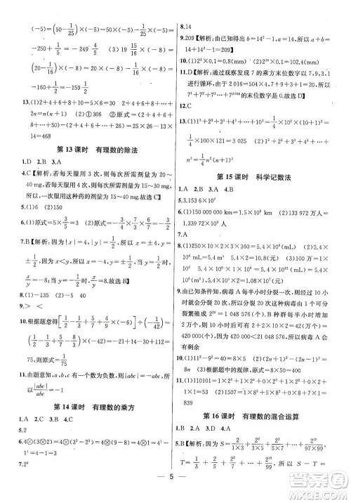 南京大学出版社2019金钥匙提优训练课课练七年级上册数学国标江苏版答案