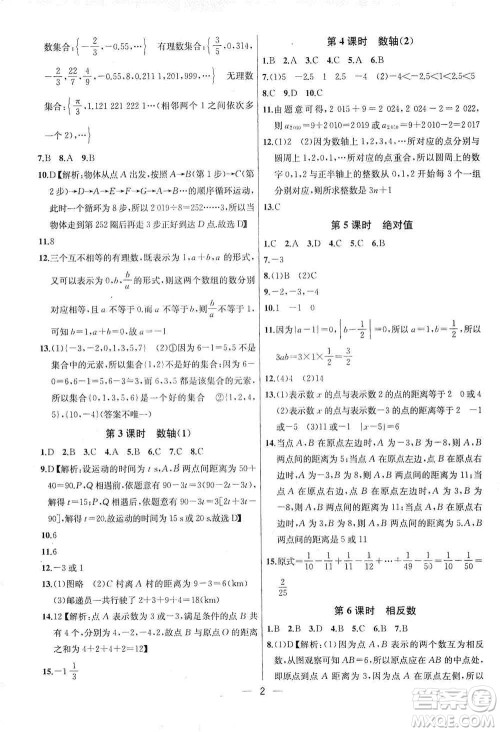 南京大学出版社2019金钥匙提优训练课课练七年级上册数学国标江苏版答案 南京大学出版社2019金钥匙提优训练课课练七年级上册数学国标江苏版答案