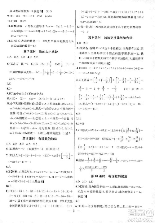 南京大学出版社2019金钥匙提优训练课课练七年级上册数学国标江苏版答案