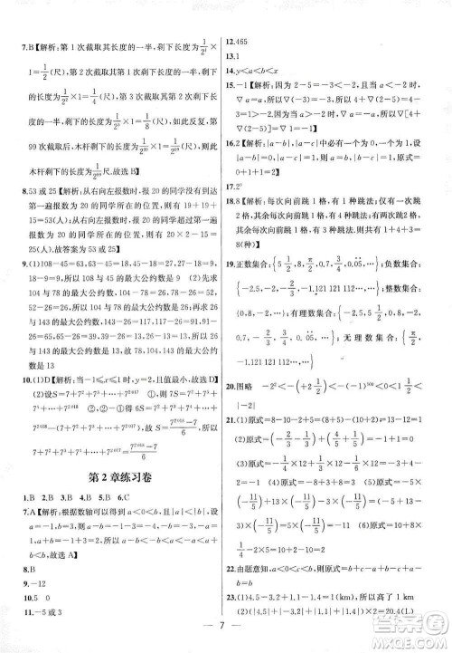 南京大学出版社2019金钥匙提优训练课课练七年级上册数学国标江苏版答案