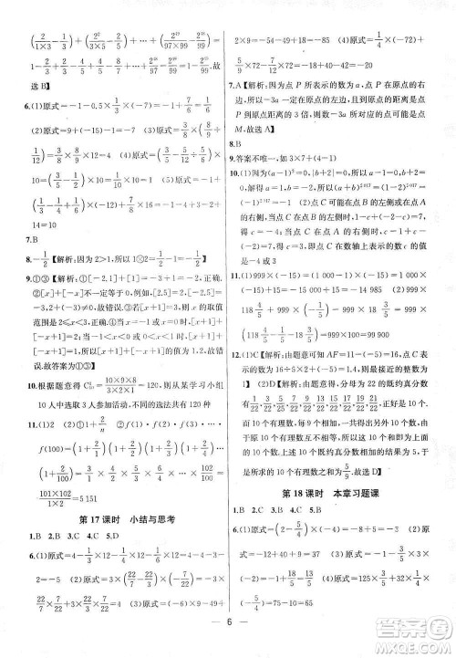 南京大学出版社2019金钥匙提优训练课课练七年级上册数学国标江苏版答案 南京大学出版社2019金钥匙提优训练课课练七年级上册数学国标江苏版答案