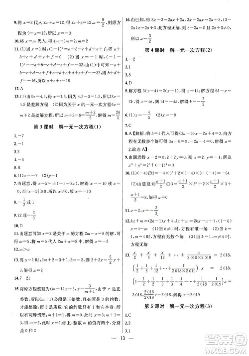 南京大学出版社2019金钥匙提优训练课课练七年级上册数学国标江苏版答案