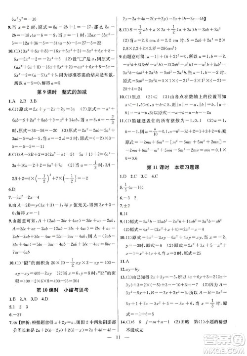 南京大学出版社2019金钥匙提优训练课课练七年级上册数学国标江苏版答案 南京大学出版社2019金钥匙提优训练课课练七年级上册数学国标江苏版答案