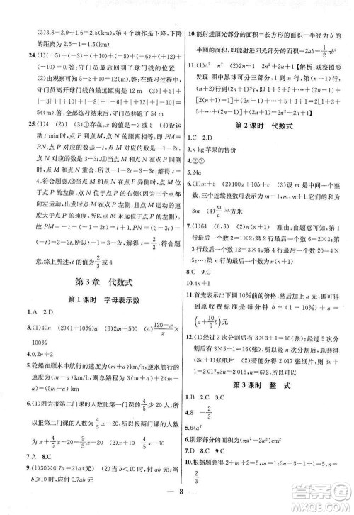 南京大学出版社2019金钥匙提优训练课课练七年级上册数学国标江苏版答案