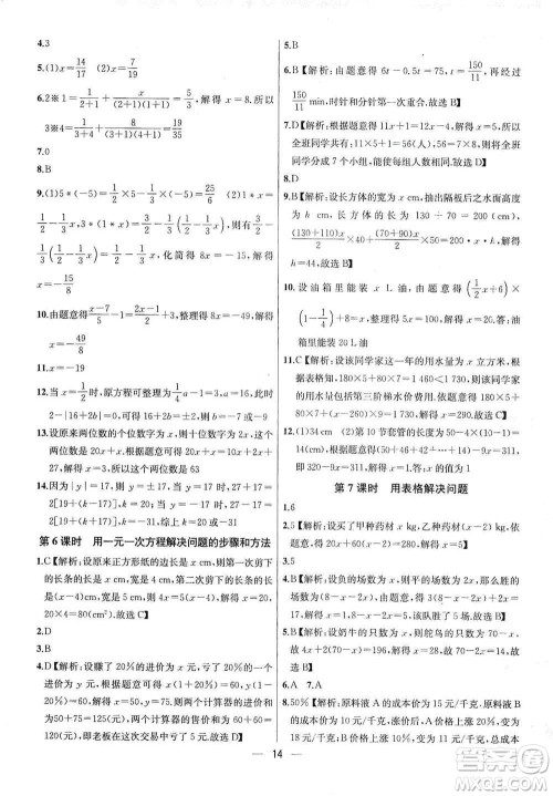 南京大学出版社2019金钥匙提优训练课课练七年级上册数学国标江苏版答案