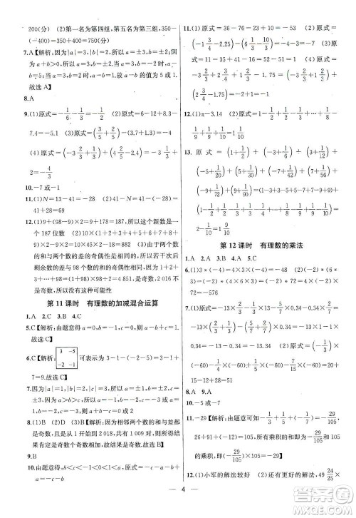 南京大学出版社2019金钥匙提优训练课课练七年级上册数学国标江苏版答案