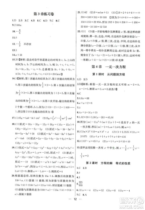 南京大学出版社2019金钥匙提优训练课课练七年级上册数学国标江苏版答案