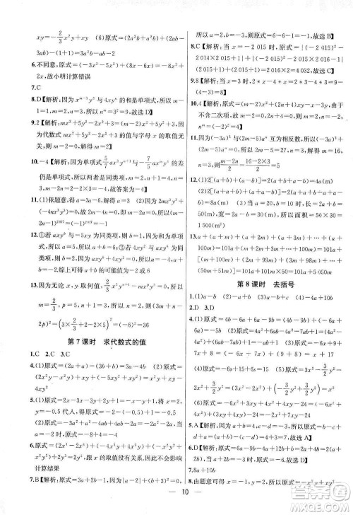 南京大学出版社2019金钥匙提优训练课课练七年级上册数学国标江苏版答案 南京大学出版社2019金钥匙提优训练课课练七年级上册数学国标江苏版答案