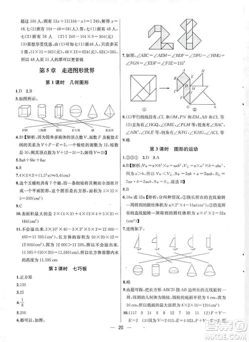 南京大学出版社2019金钥匙提优训练课课练七年级上册数学国标江苏版答案 南京大学出版社2019金钥匙提优训练课课练七年级上册数学国标江苏版答案