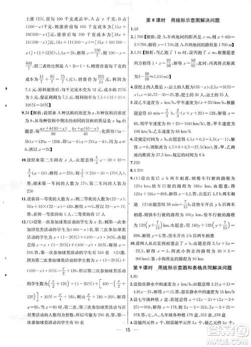 南京大学出版社2019金钥匙提优训练课课练七年级上册数学国标江苏版答案