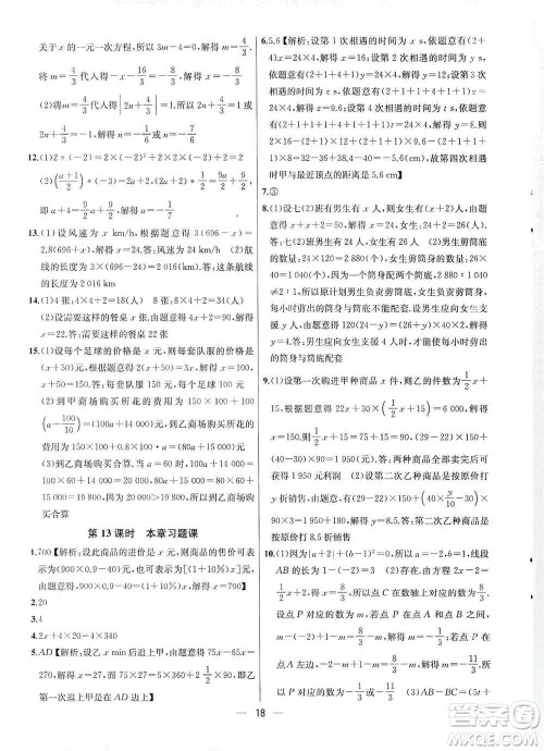南京大学出版社2019金钥匙提优训练课课练七年级上册数学国标江苏版答案 南京大学出版社2019金钥匙提优训练课课练七年级上册数学国标江苏版答案