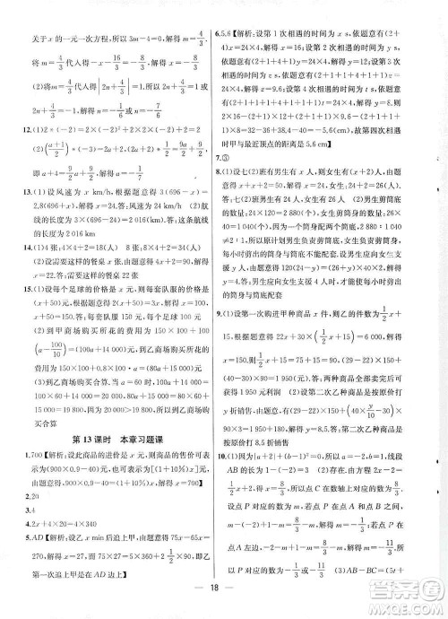 南京大学出版社2019金钥匙提优训练课课练七年级上册数学国标江苏版答案