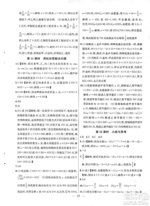 南京大学出版社2019金钥匙提优训练课课练七年级上册数学国标江苏版答案 南京大学出版社2019金钥匙提优训练课课练七年级上册数学国标江苏版答案