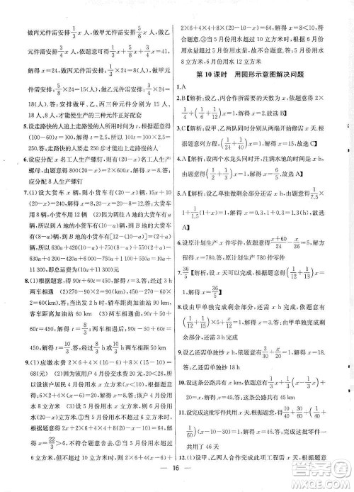 南京大学出版社2019金钥匙提优训练课课练七年级上册数学国标江苏版答案 南京大学出版社2019金钥匙提优训练课课练七年级上册数学国标江苏版答案