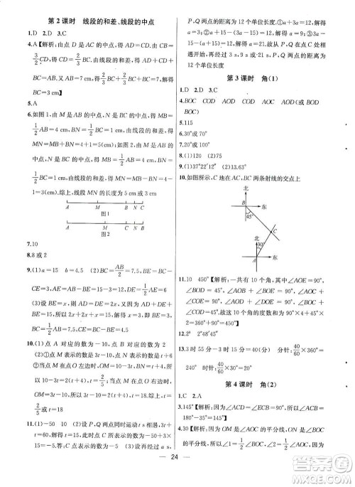 南京大学出版社2019金钥匙提优训练课课练七年级上册数学国标江苏版答案 南京大学出版社2019金钥匙提优训练课课练七年级上册数学国标江苏版答案