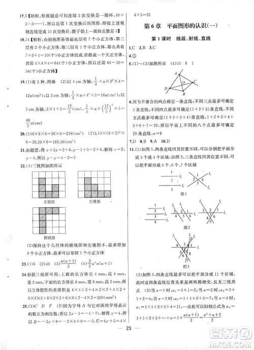 南京大学出版社2019金钥匙提优训练课课练七年级上册数学国标江苏版答案