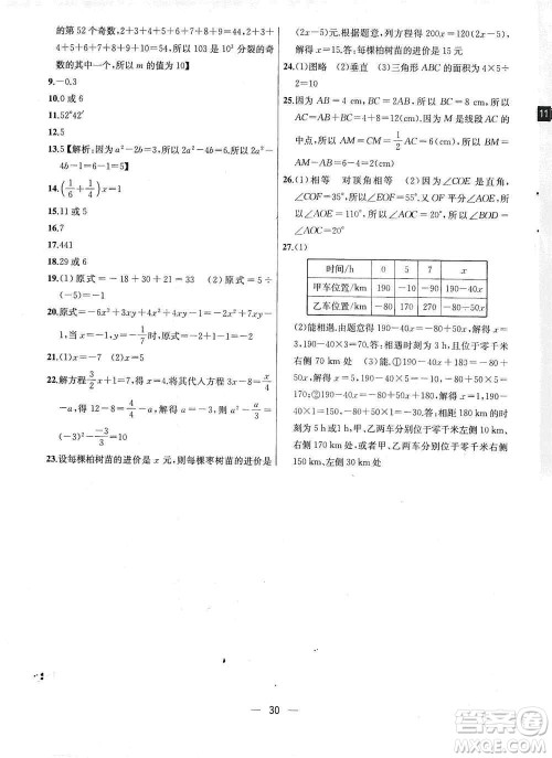 南京大学出版社2019金钥匙提优训练课课练七年级上册数学国标江苏版答案