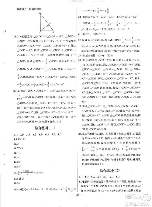 南京大学出版社2019金钥匙提优训练课课练七年级上册数学国标江苏版答案