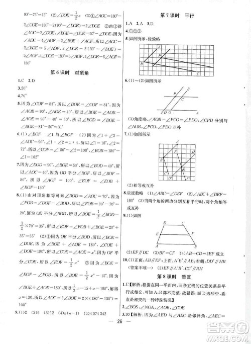 南京大学出版社2019金钥匙提优训练课课练七年级上册数学国标江苏版答案 南京大学出版社2019金钥匙提优训练课课练七年级上册数学国标江苏版答案