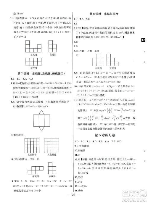 南京大学出版社2019金钥匙提优训练课课练七年级上册数学国标江苏版答案